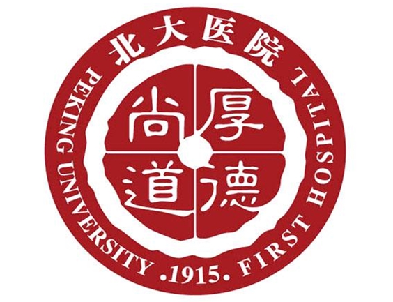 北京大学第一医院